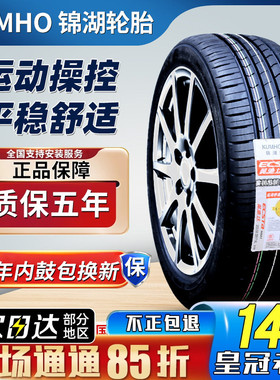 锦湖轮胎225/45R17 91H HS81 KH32 SA01起亚K3领动新宝来22545r17