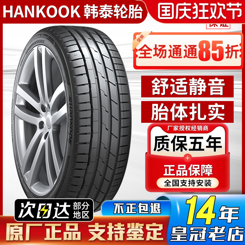 韩泰轮胎 235/50R19 99V K127A 奥迪Q3大众途观L奔驰GLK 23550r19