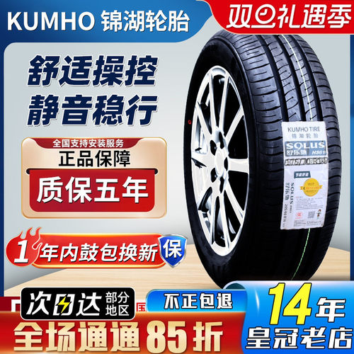 锦湖轮胎 195/60R16 89H HS61腾翼日产轩逸骐达起亚奕跑 19560r16