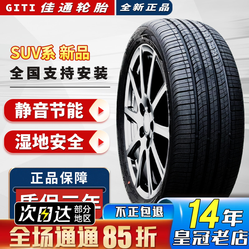 佳通轮胎235/60R19 107H越野AT原配长城哈弗大狗2356019 23560r19
