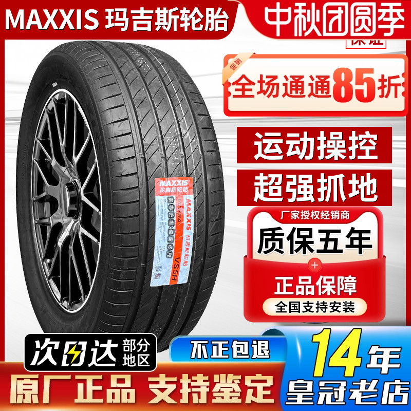 玛吉斯轮胎265/45R21 VS5H适配问界M7/大众昂途/理想蔚来26545r21