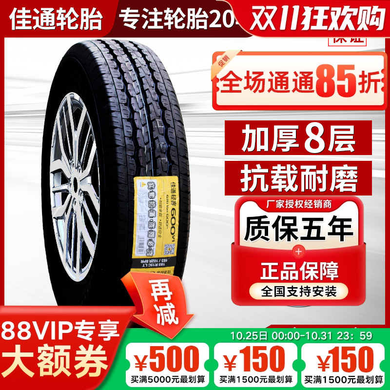 佳通玲珑175/75R14五菱荣光轮胎