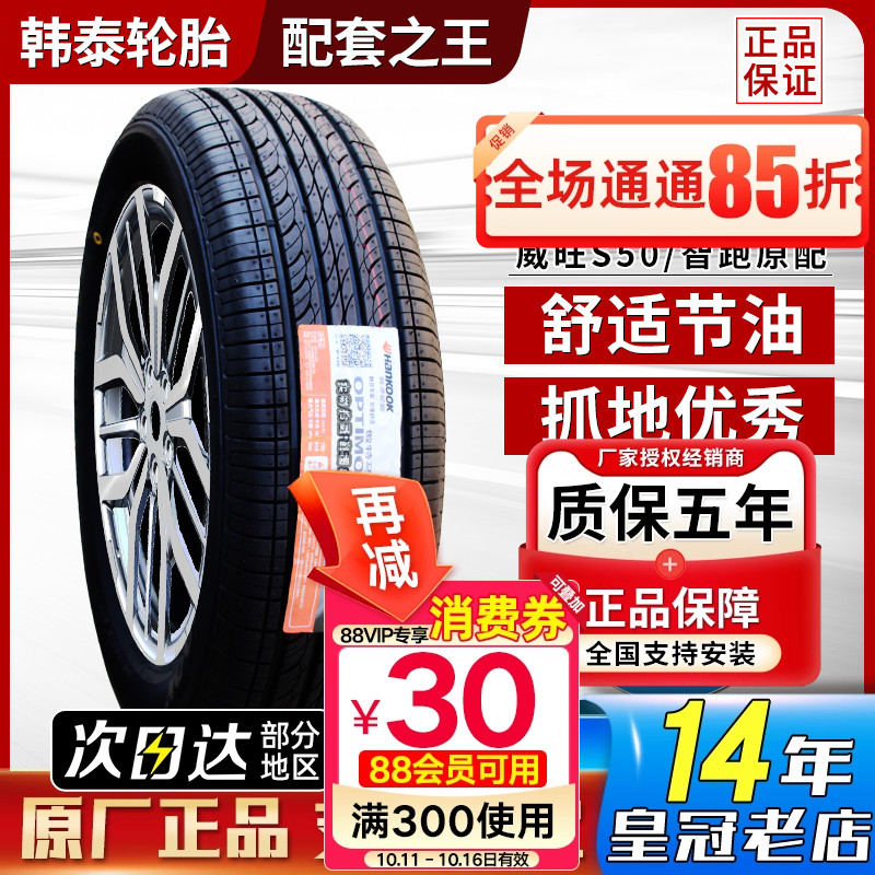 韩泰轮胎225/60R17 Optimo H426起亚KX5智跑狮跑现代途胜22560r17