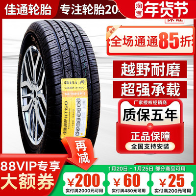 佳通轮胎 245/70R16 111S HT150适配福田拓陆者/萨普皮卡24570r16