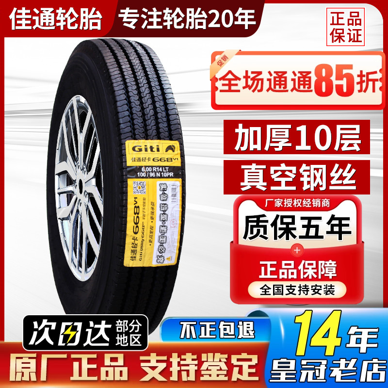 佳通600R钢丝真空轻卡货车轮胎