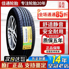 佳通 佳通轮胎 195/55R15 228 绅宝X25奇瑞A5长安悦翔V7 19555r15