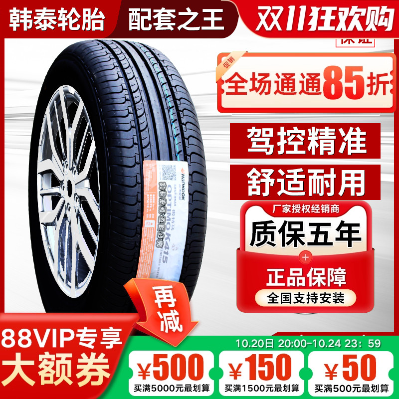 韩泰轮胎215/60R16帕萨特迈腾
