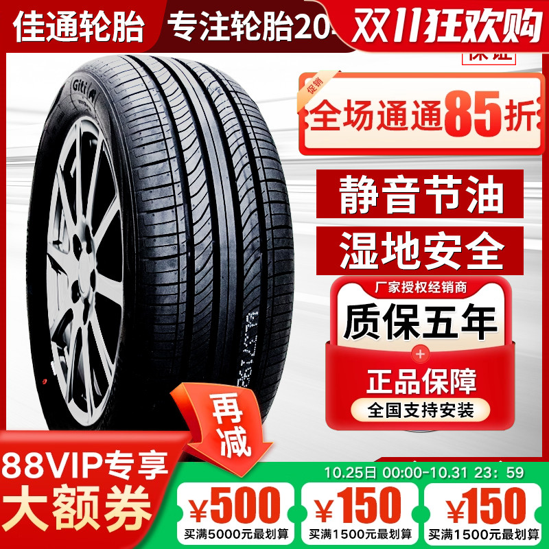 佳通 佳通轮胎225/60R16原配比亚迪秦PLUS DM-i 2256016 22560R16