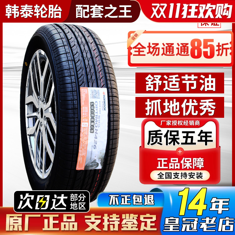 韩泰轮胎175/70R14 原配桑塔纳起亚K2雅绅特捷达1757014 17570r14