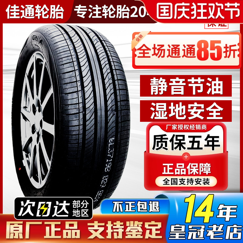 佳通 佳通轮胎215/50R17 91V原配智道江淮瑞风S4标致408 21550r17