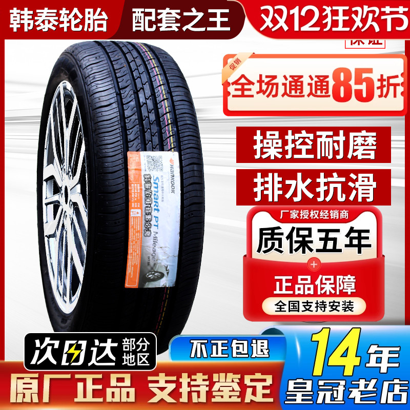 韩泰轮胎 175/65R14 82H H728马自达2/同悦/威驰/新赛欧 17565r14