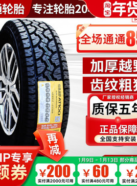 215佳通轮胎AT越野225 235 245 265 285/60/65/70/75R15R16R17R18