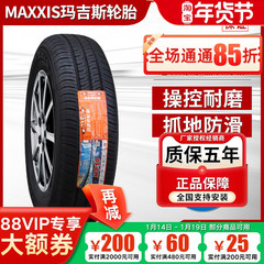 玛吉斯轮胎185/70R14 88H 日产新阳光森雅新凯越五菱宏光18570r14