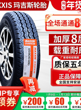 玛吉斯轮胎 205/70R15C LT 加厚8层 瑞风阁瑞斯海狮金杯 20570r15