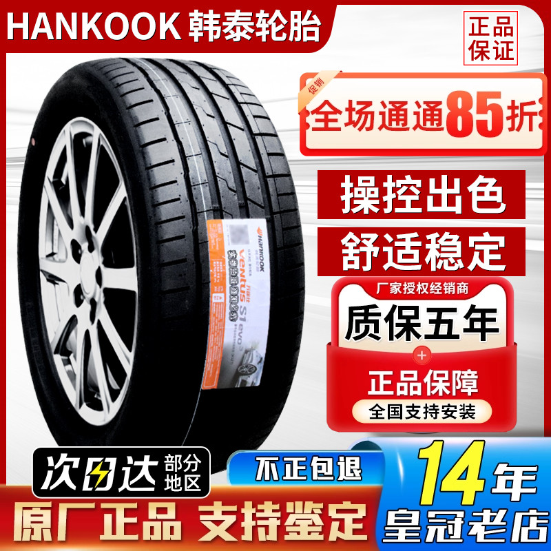 韩泰轮胎255/50R19 K127E 103T配套奥迪Q4 e-tron系列25550r19
