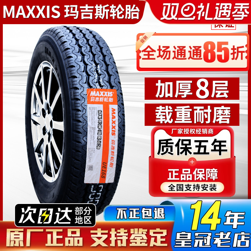 玛吉斯轮胎175R14C UE168 加厚海狮东风小康C37长安神祺 175R14LT