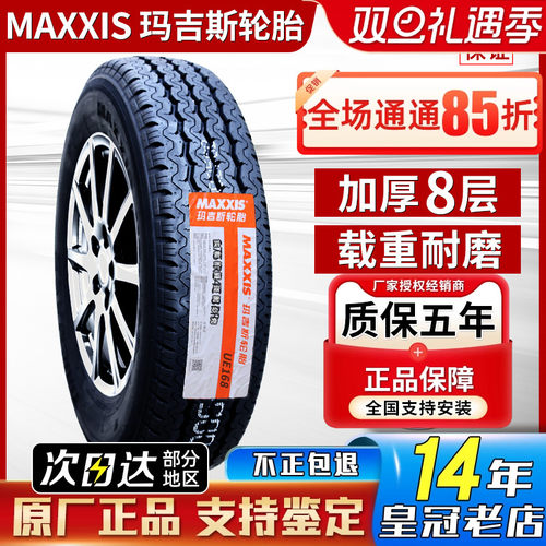 玛吉斯轮胎175R14C UE168 加厚海狮东风小康C37长安神祺 175R14LT