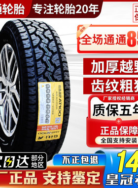 佳通轮胎越野AT 245/75R16 AT100 江铃陆风帕杰罗皮卡车 24575R16