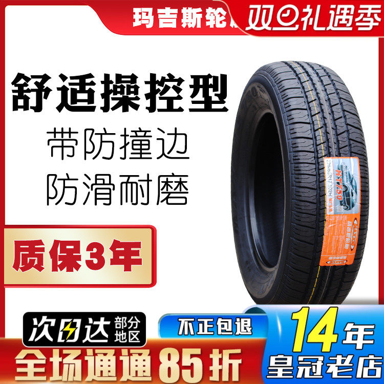 玛吉斯轮胎 225/65R17 102H HT750 瑞虎 比亚迪S6哈弗H6 22565r17