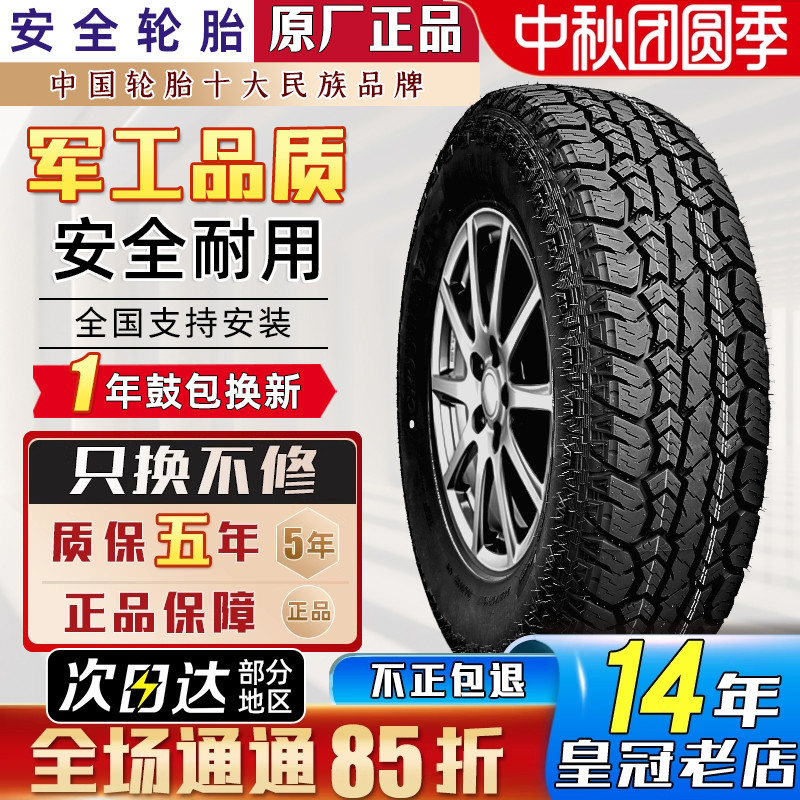 双星 克劳力达轮胎 205/55R16 W01 越野AT 速腾帕萨特 英朗福克斯