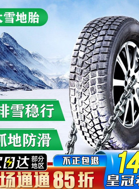 雪地胎215 225 235 245 255 265/40 45 55 60 65 70 R16R17R18R19