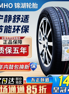锦湖轮胎 225/55R19 99H/V 原装哈弗H6/H4哪吒U 2255519 22555R19