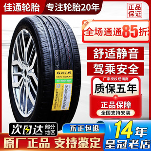 102H原配长城WEY魏派VV7s极氪 520V1 25545r21 45R21 佳通轮胎255