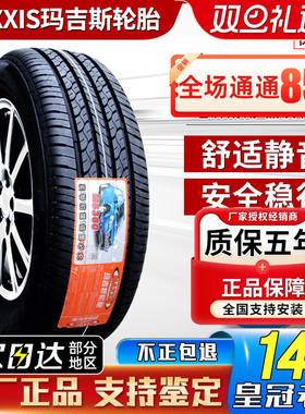 玛吉斯轮胎195/60R16 89H日产轩逸启辰D60东南菱致V5骐达19560r16