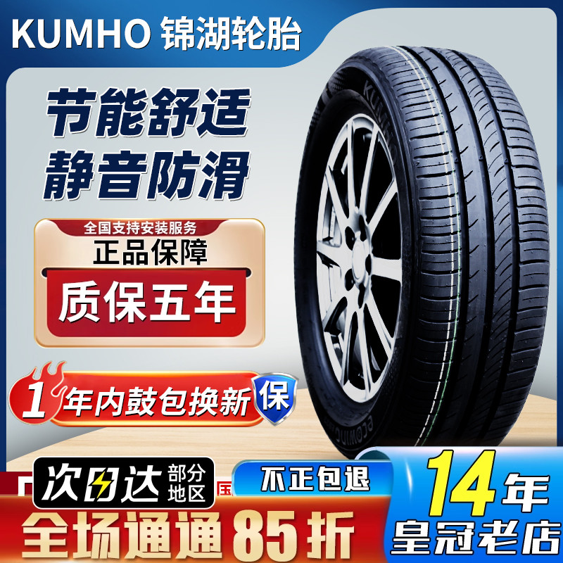 锦湖轮胎 185/65R14 86H 力帆 雪铁龙C2标志207 1856514 18565r14
