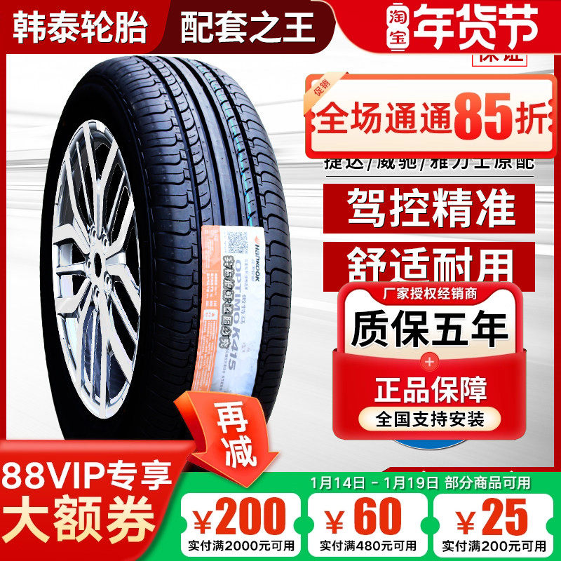 韩泰 韩泰轮胎185/60R15 K415配大众POLO/UP/捷达桑塔纳 18560r15