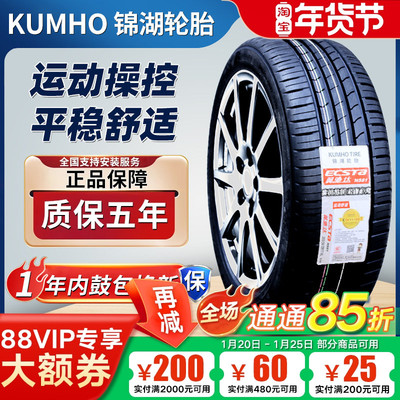 锦湖轮胎225/50R17 94V HS81雅阁/思铂睿凌渡致胜帝豪GS 22550r17