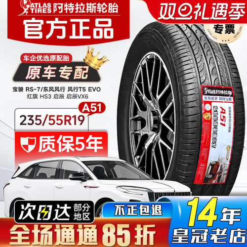 [正品]ATLAS阿特拉斯轮胎215 225 235/45/50/55/60R16R17R18R19寸