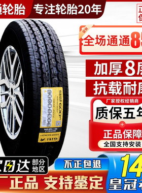 佳通轮胎 165R14LT 165R14C 玲珑适配NV200五菱荣光S宏光V厢型车