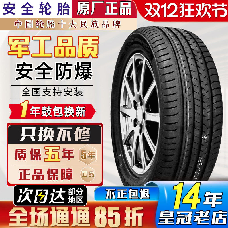 aosen防爆轮胎双星245/40R18