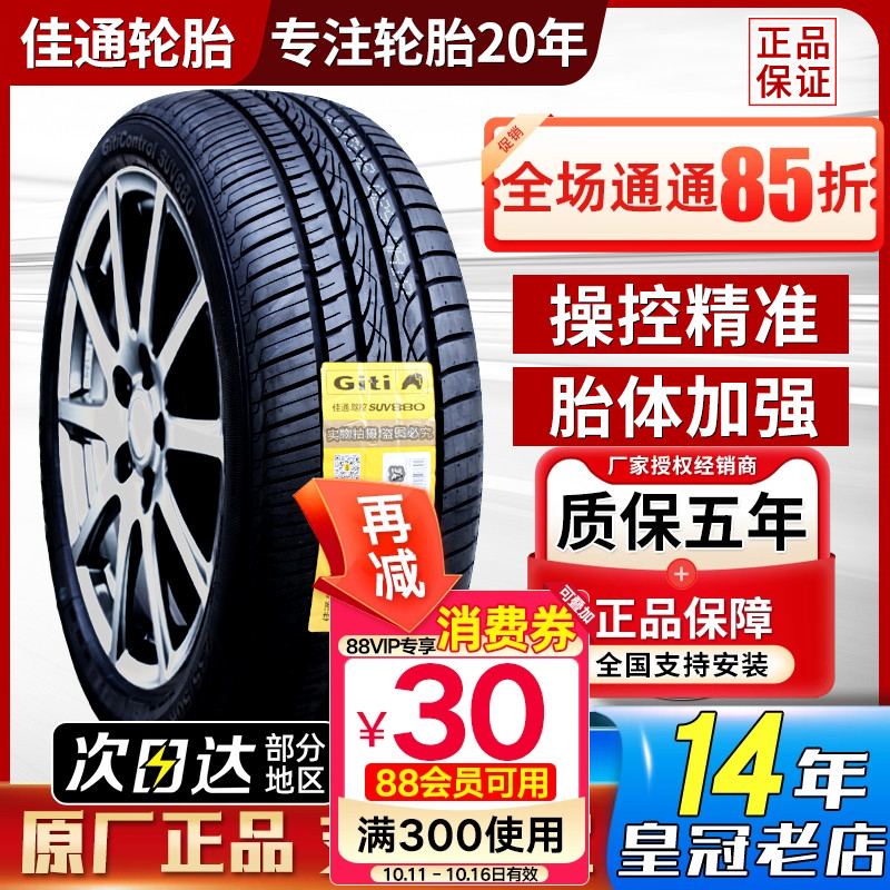 佳通轮胎 235/50R19 99V 原配比亚迪宋PLUS/Pro 2355019 23550r19