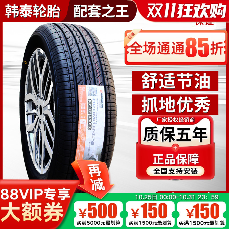 韩泰轮胎175/70R14 原配桑塔纳起亚K2雅绅特捷达1757014 17570r14