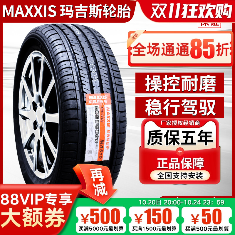 玛吉斯轮胎205/60R16 92H/V 科鲁兹英朗雪铁龙观致3逸动 20560R16