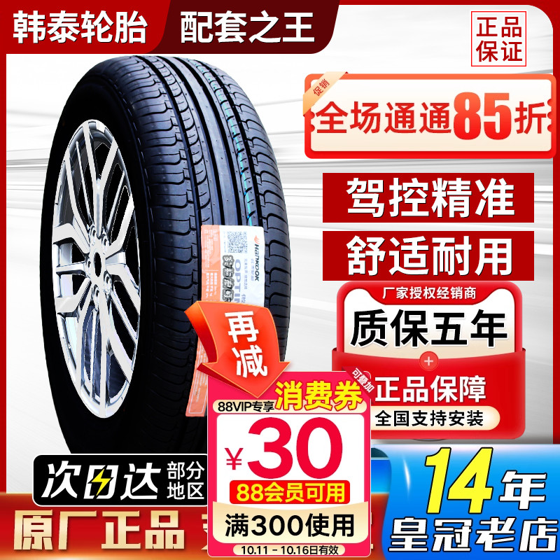 韩泰轮胎195/60R16 Optimo K415 斯柯达野帝起亚奕跑轩逸19560r16