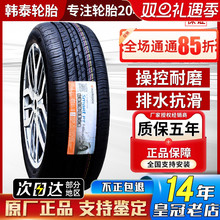 韩泰汽车轮胎 175 185 195 205 215/55 60 65 70 r14r15r16r17r18