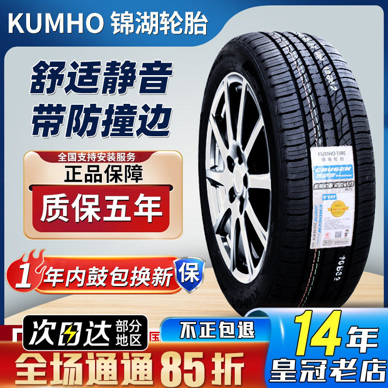 锦湖汽车轮胎 225/60R17 99H KL33原配智跑途胜IX35傲虎 22560r17