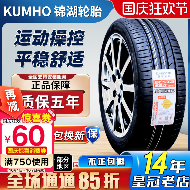 锦湖轮胎225/45R17 91H HS81 KH32 SA01起亚K3领动新宝来22545r17