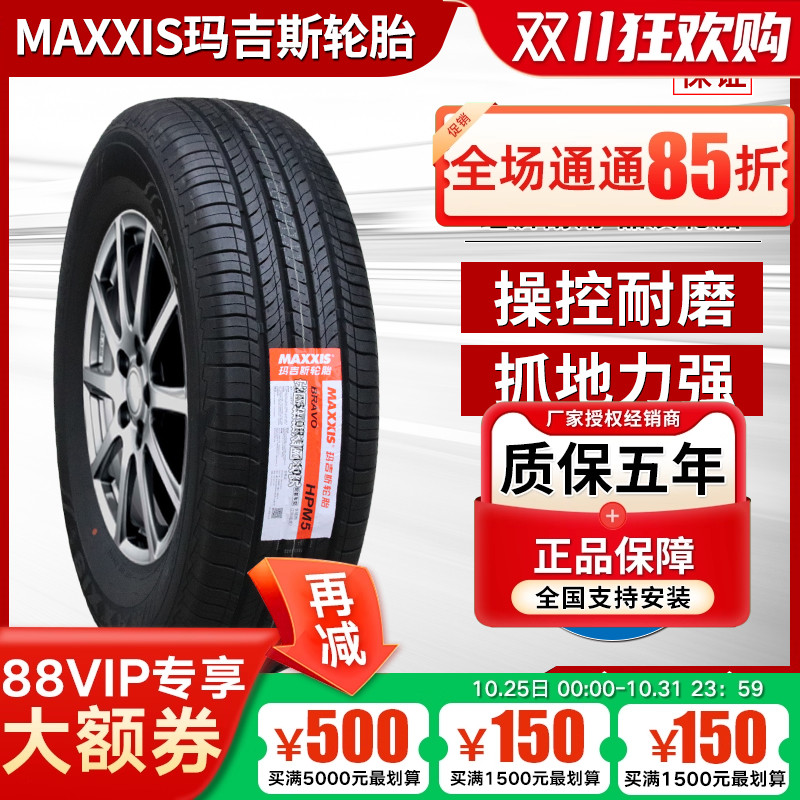 玛吉斯轮胎 245/70R17 越野AT 江铃域虎7长城炮 2457017 24570r17