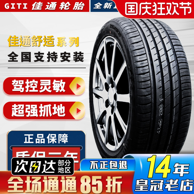 佳通轮胎/静音棉255/50R20 109V比亚迪唐蔚来ES6理想ONE 25550r20