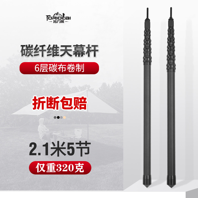 碳纤维天幕撑杆自由定位便携式图片