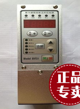 正品 GVT31-L/4.5A数字调频振动送料控制器 震动盘调速器SDVC31-L