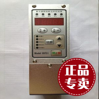 GVT31-L数字调频振动送料控制器