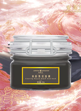 安芙兰清洁进口原泥涂抹补水面膜