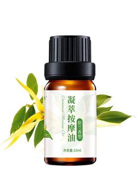 安芙兰依兰凝萃按摩油精油调配油