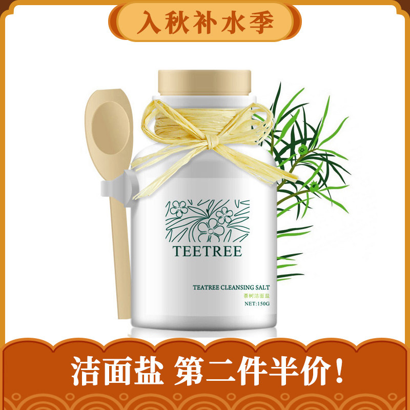 安芙兰茶树净爽洁面盐150g茶树控油精油添加洁面粉女男洗脸盐在类目 美容护肤/美体/精油, 洁面中 - 来自Buy2taobao.com提供专业的淘宝代购服务