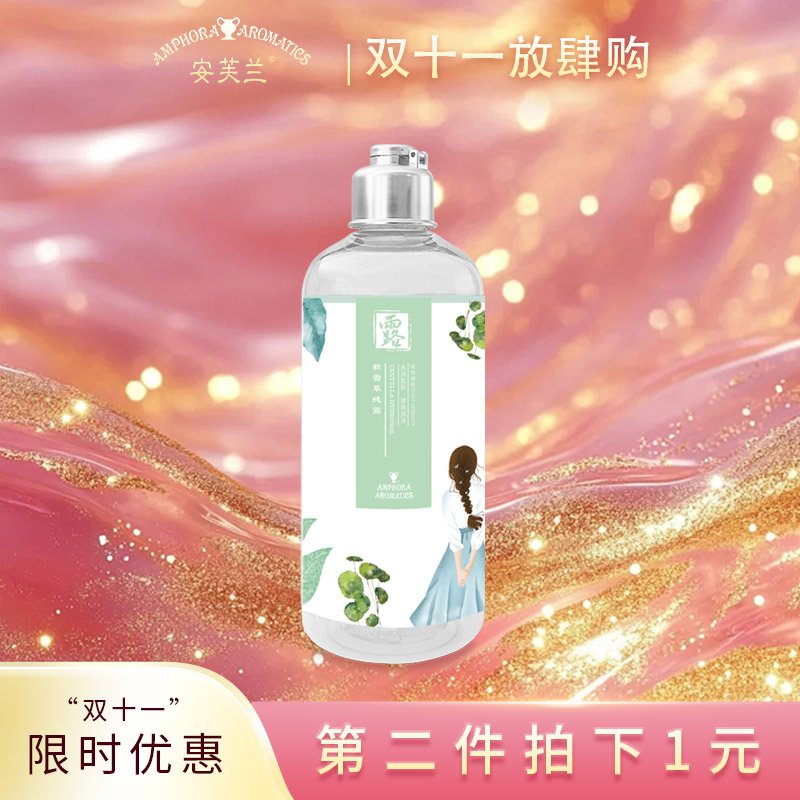 安芙兰积雪草纯露补水保湿